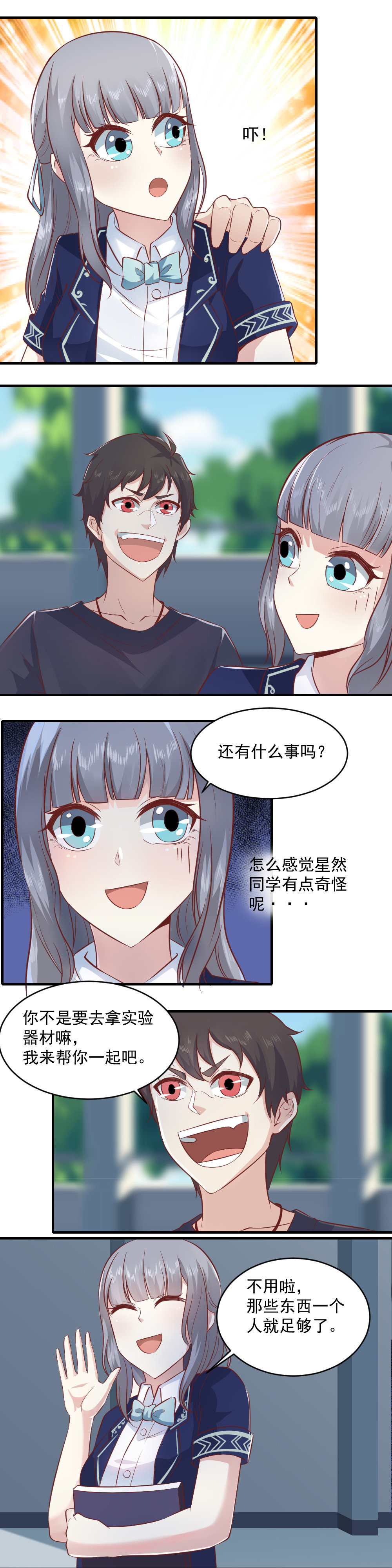 第24话 让我来帮你泡她-第25话