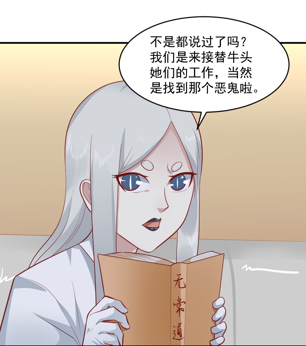 第64话 黑白无常接替工作(1/2)-第31话