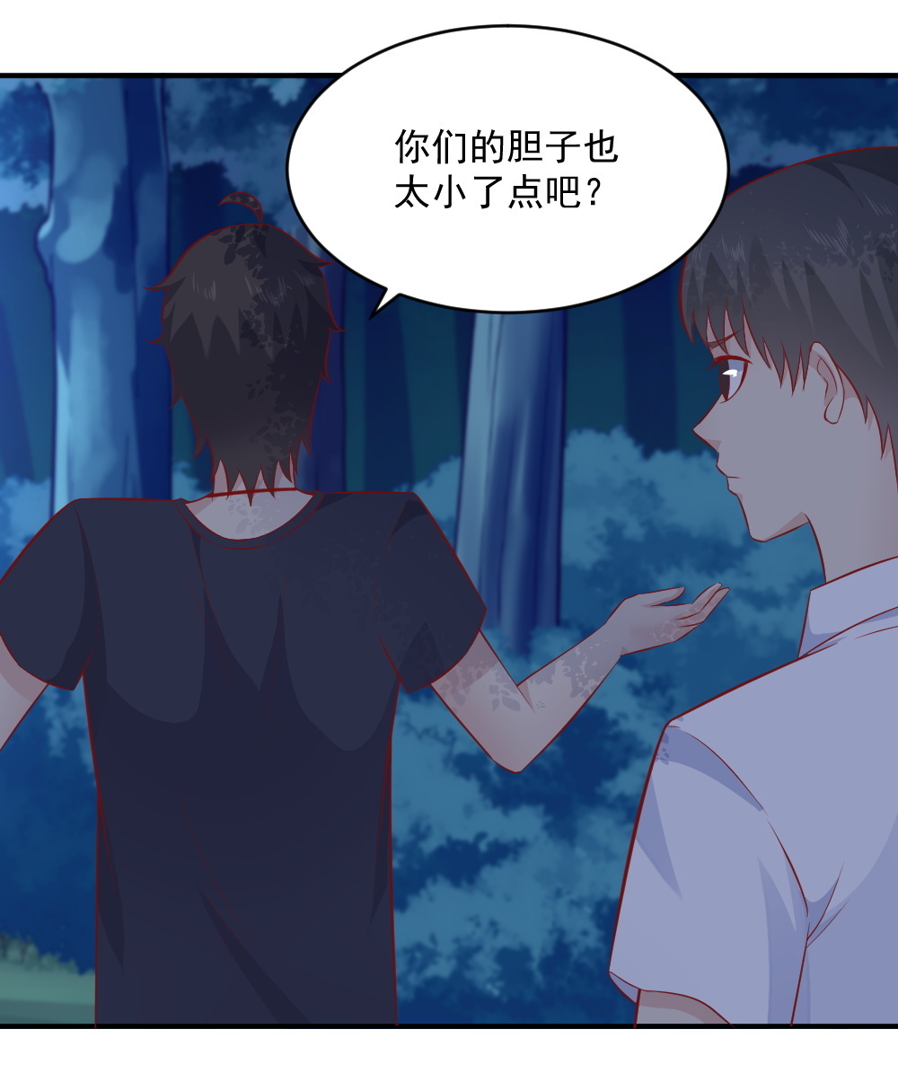 第66话 试胆大会(1/2)-第33话