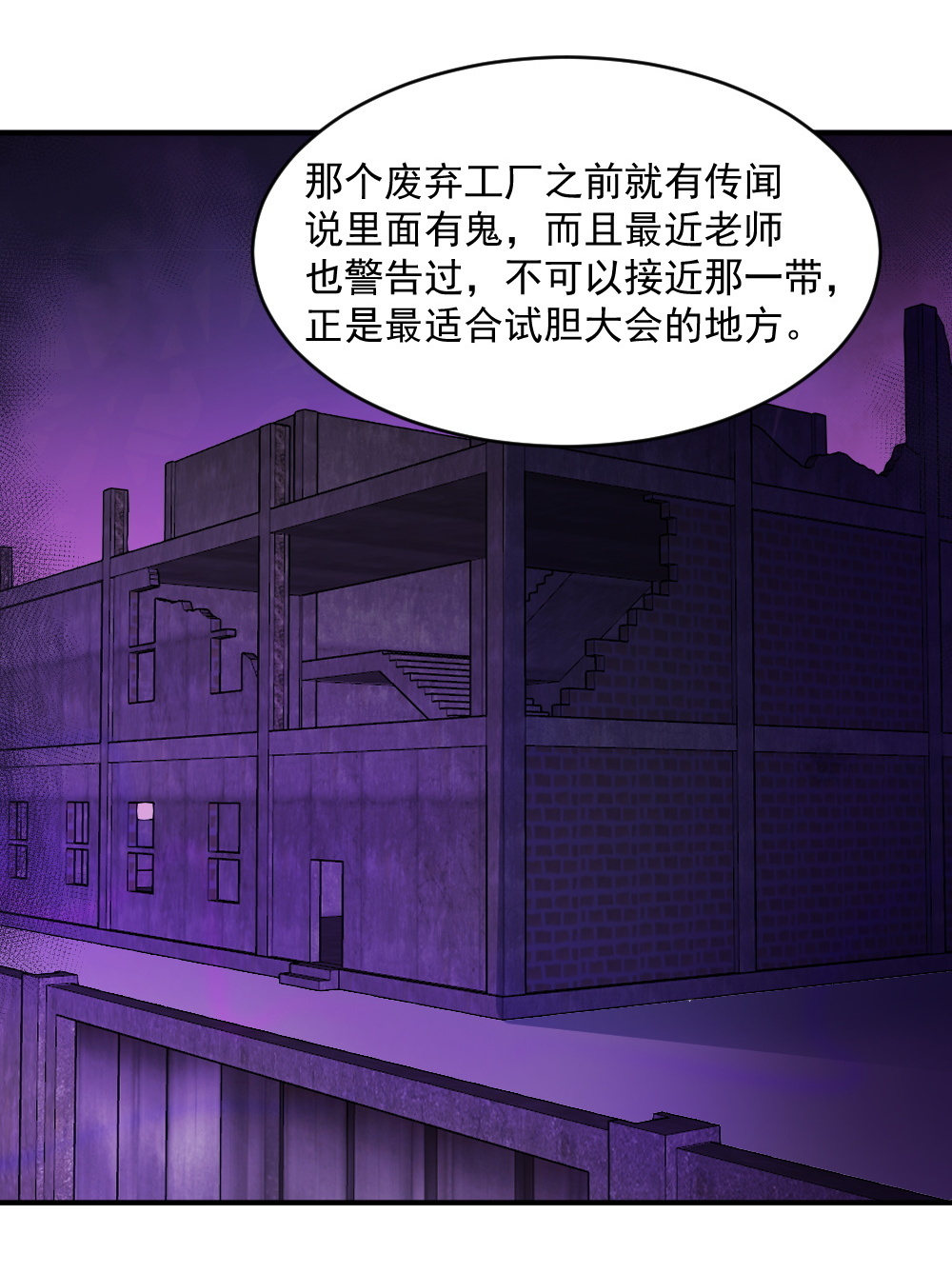 第66话 试胆大会(1/2)-第33话