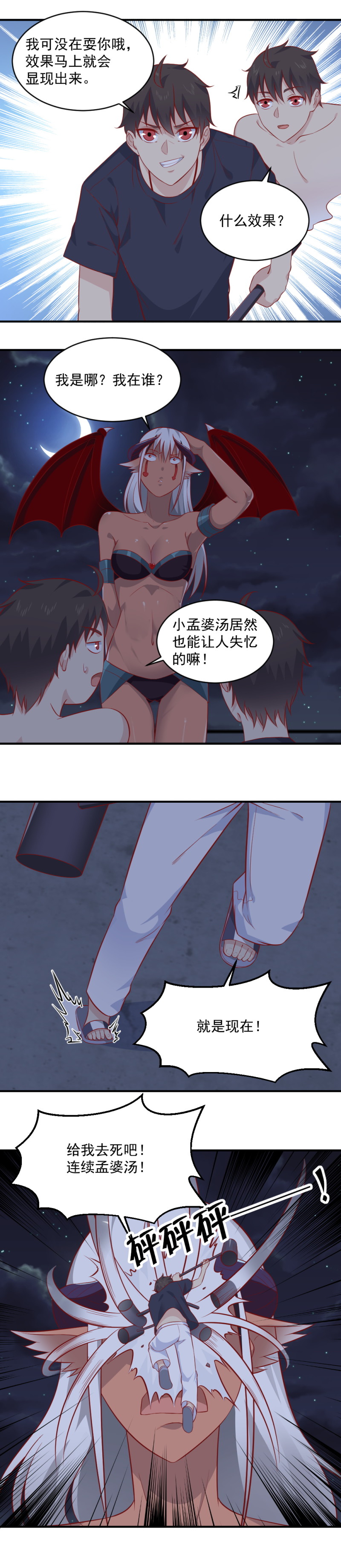 第81话 孟婆逆袭-第47话