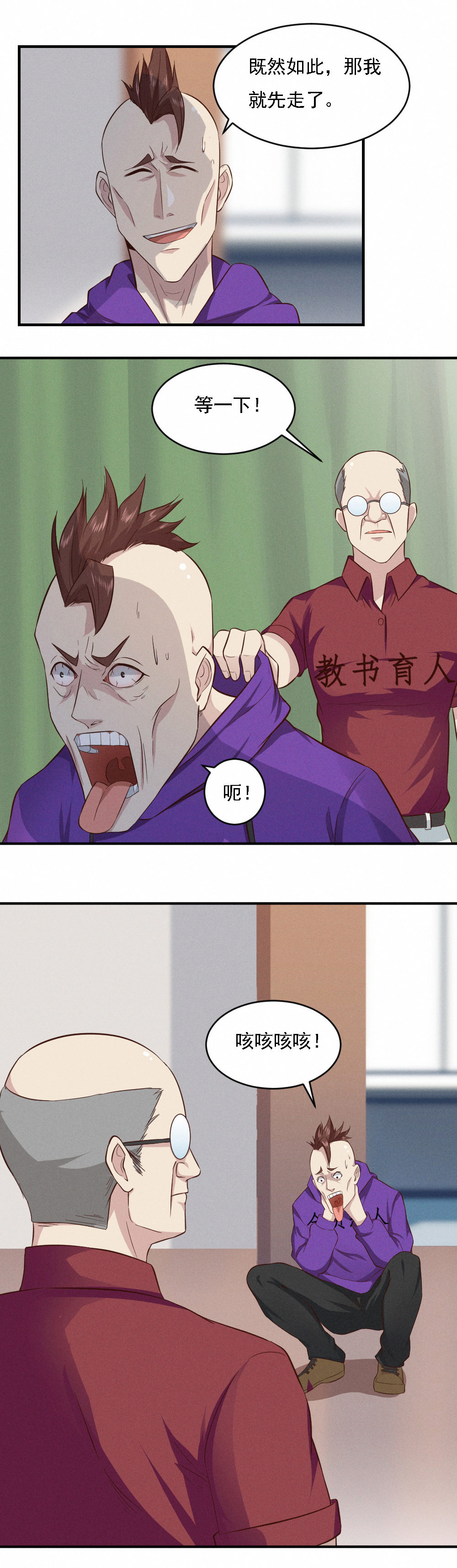 第9话  教导主任！！？？-第9话