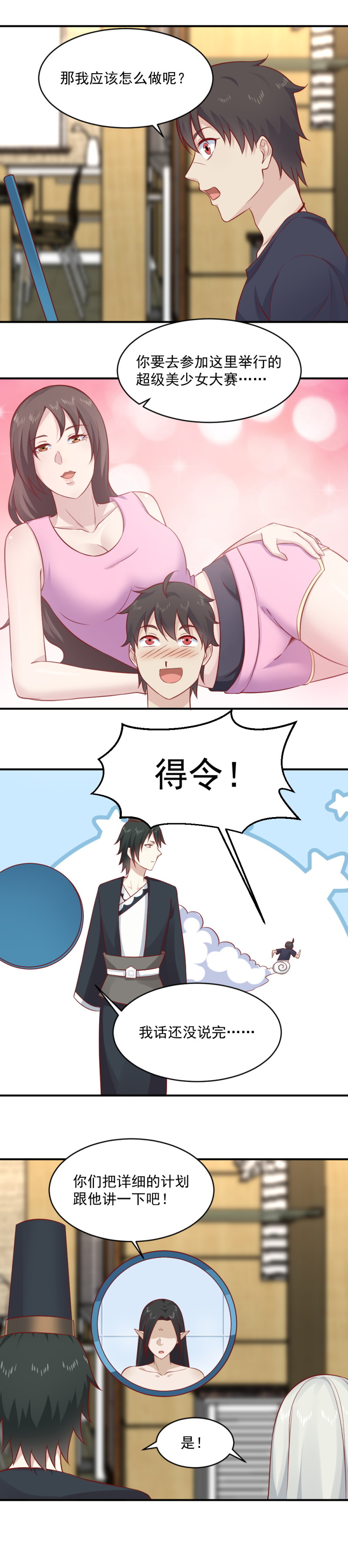 第83话 男扮女装去捉鬼-第49话