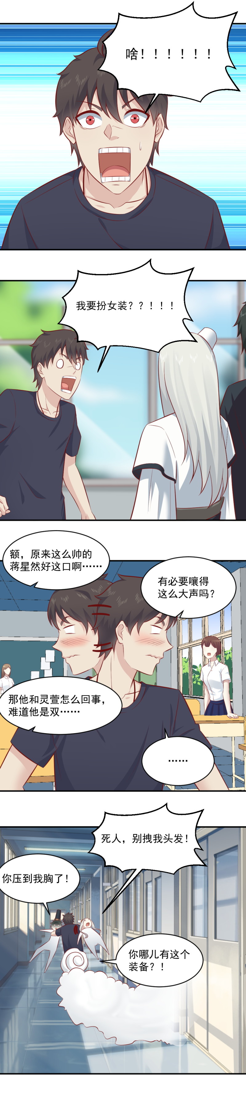 第83话 男扮女装去捉鬼-第49话
