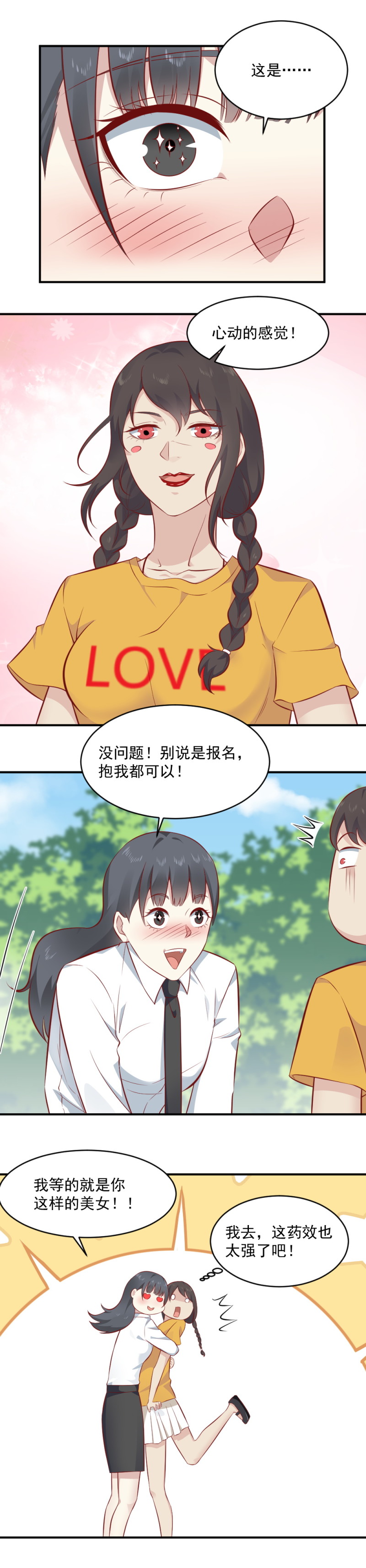 第85话两人一组，亲密接触~-第51话