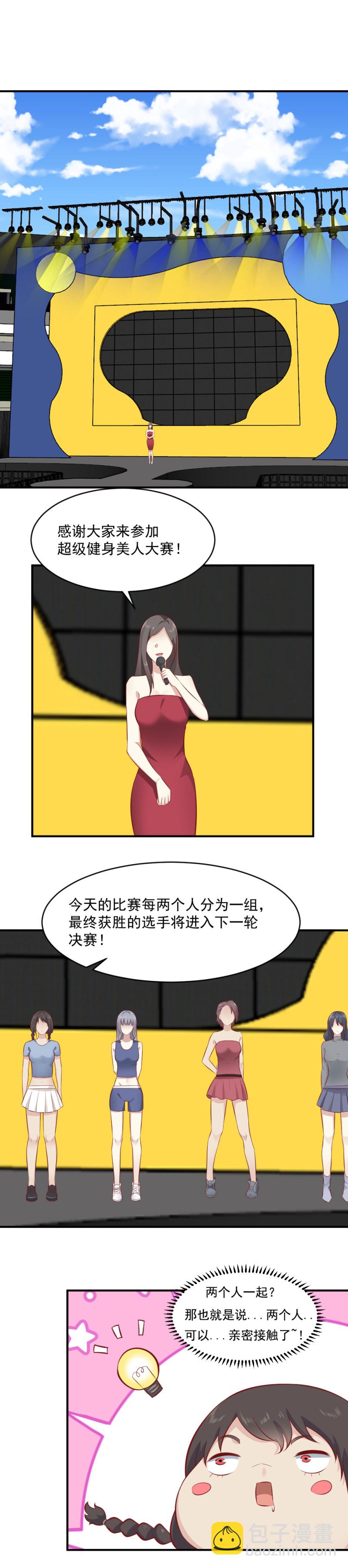 第85话两人一组，亲密接触~-第51话