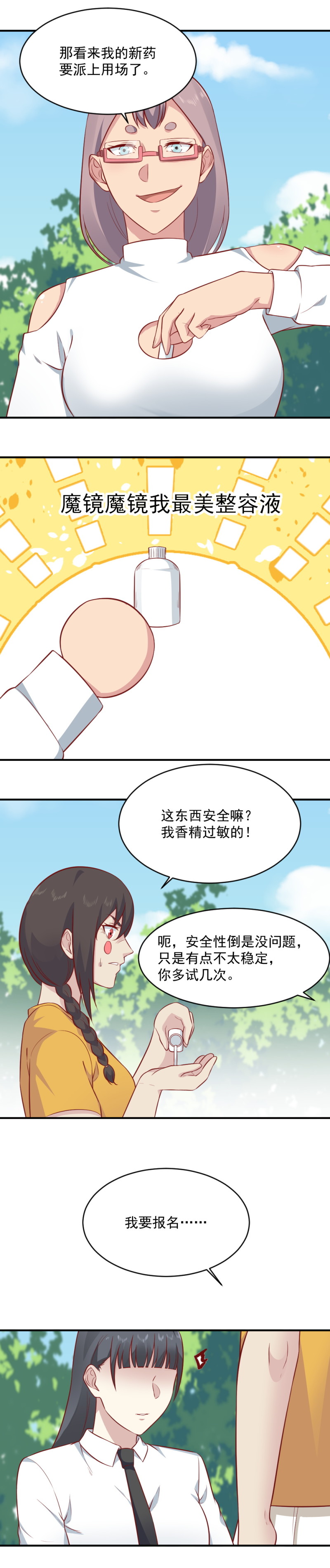 第85话两人一组，亲密接触~-第51话