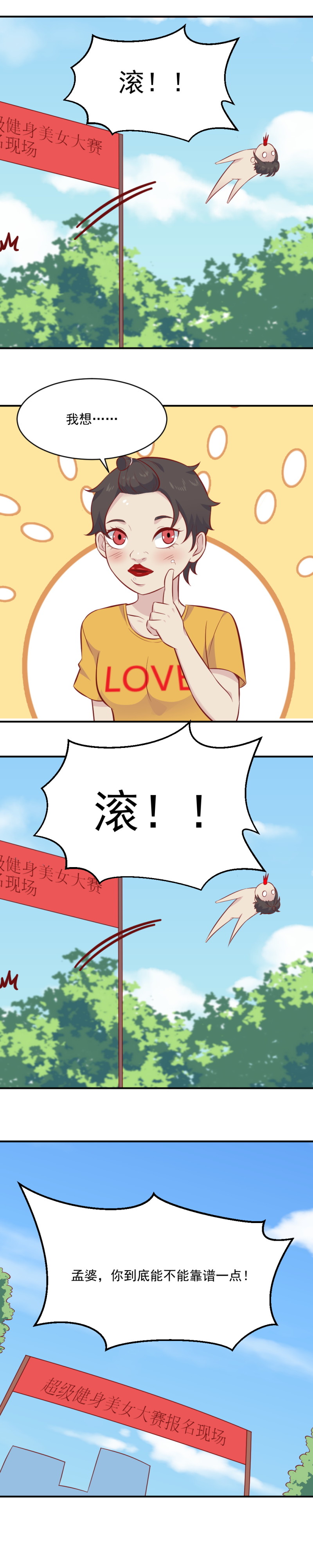 第85话两人一组，亲密接触~-第51话