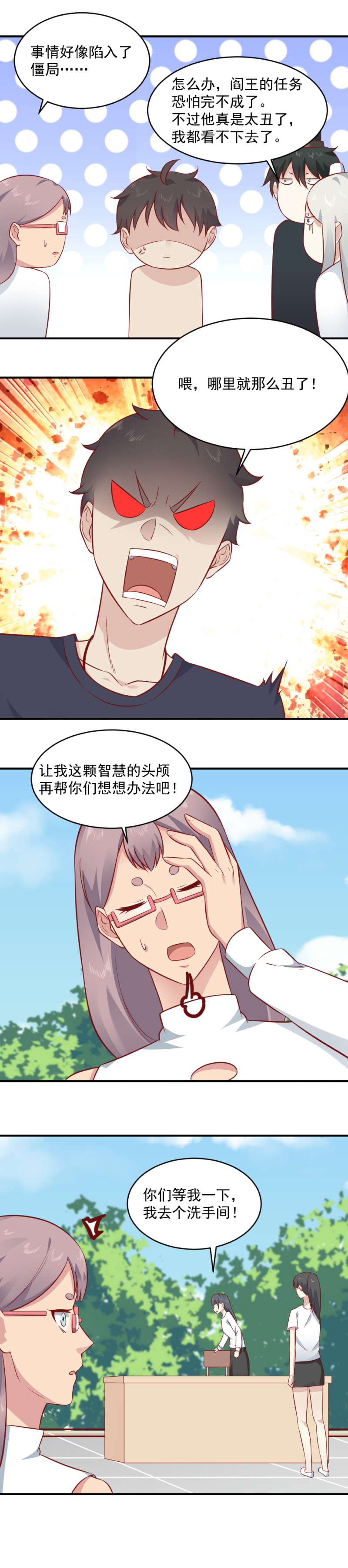 第85话两人一组，亲密接触~-第51话
