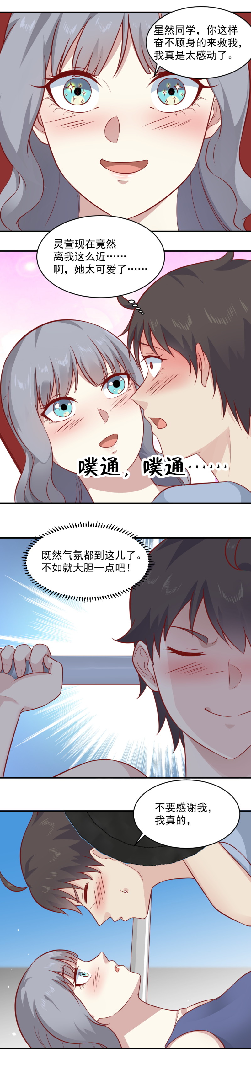 第87话 你真的好可爱呀-第53话