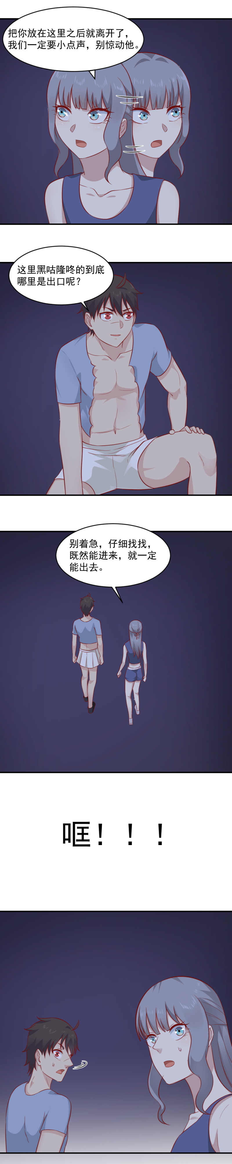 第89话 如何走出幻境？-第55话