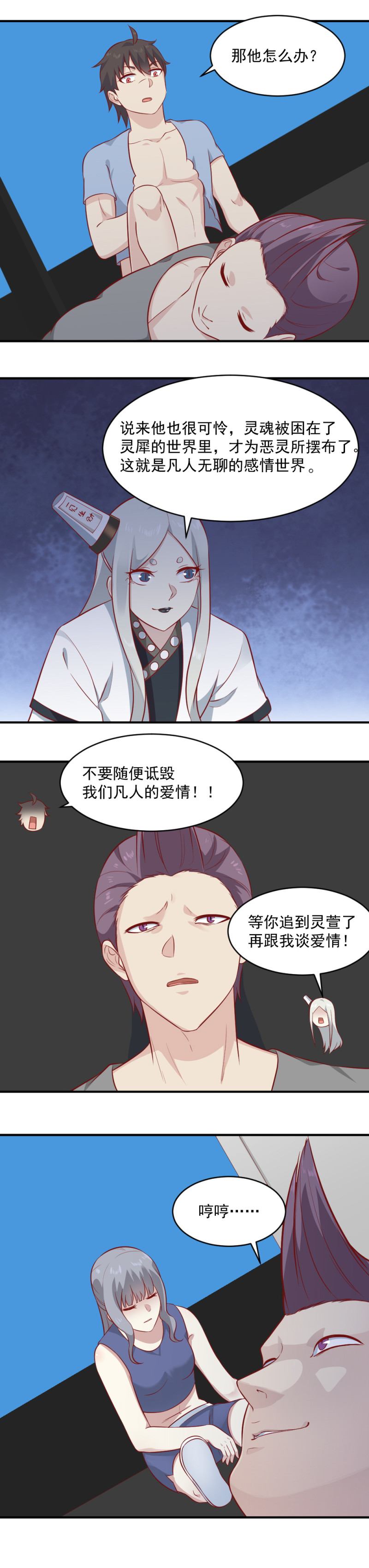 第91话 阿青的魂珠给我！-第57话