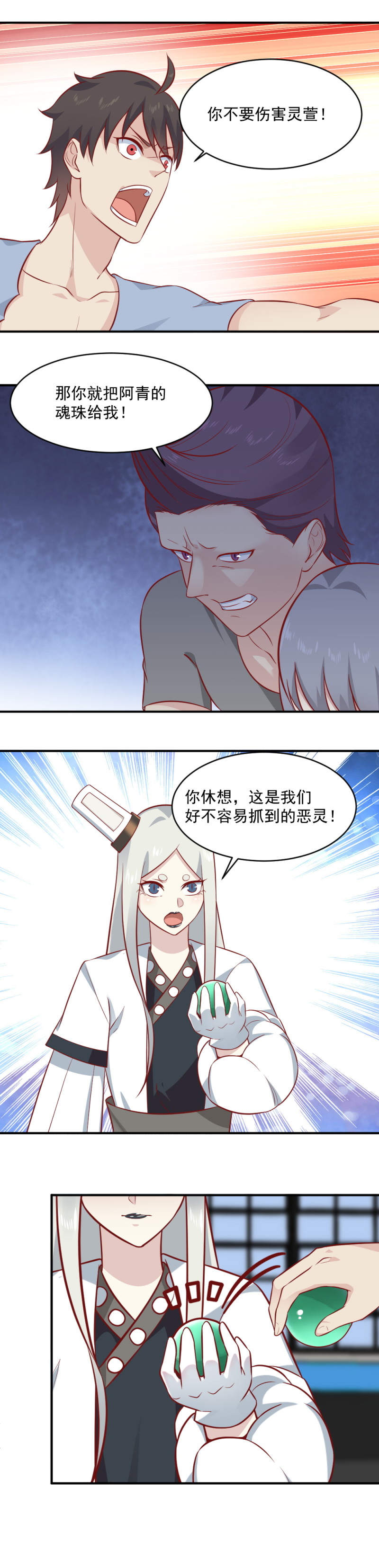 第91话 阿青的魂珠给我！-第57话