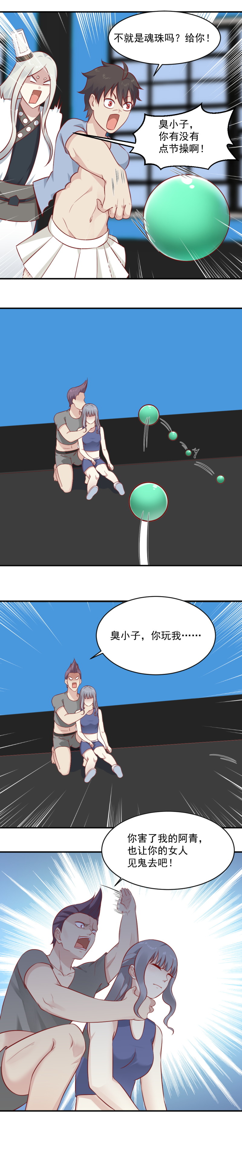 第91话 阿青的魂珠给我！-第57话