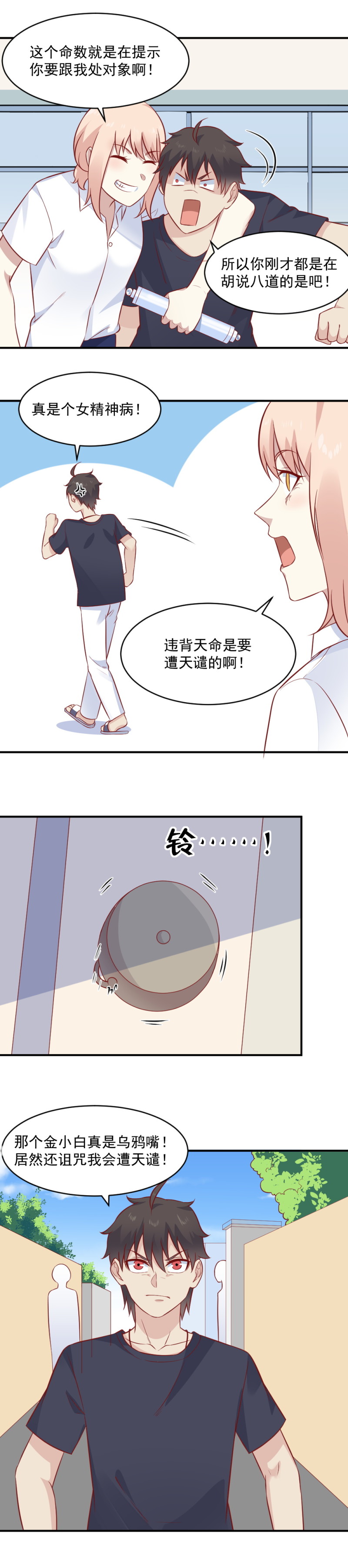 第93话 我的宝贝！-第59话