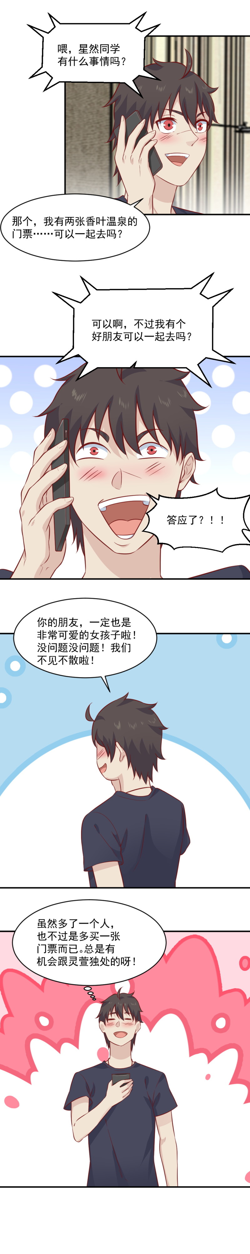 第95话 直男的礼物-第61话
