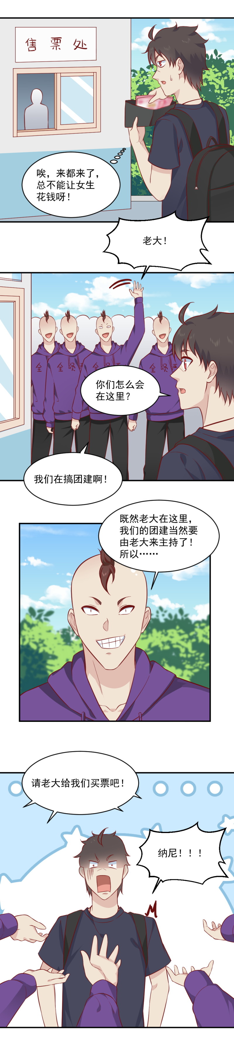 第95话 直男的礼物-第61话