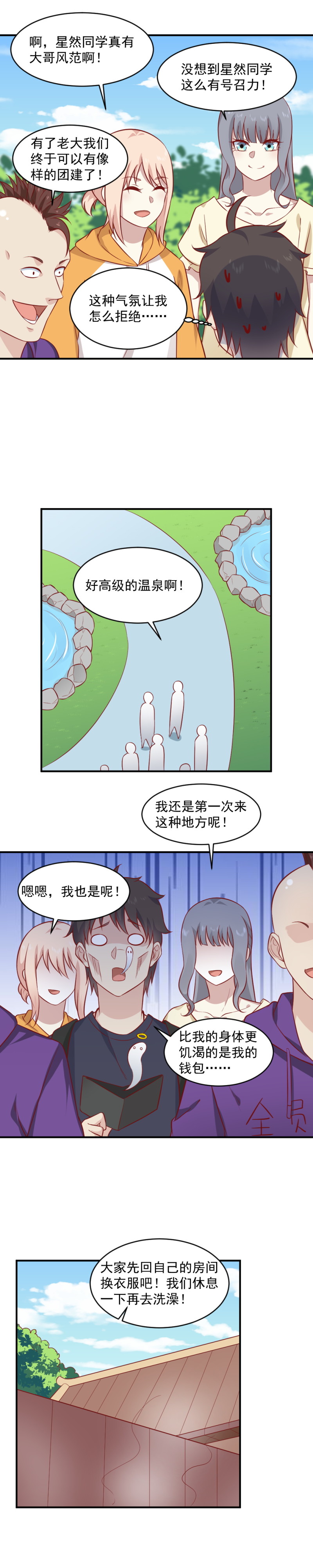 第95话 直男的礼物-第61话