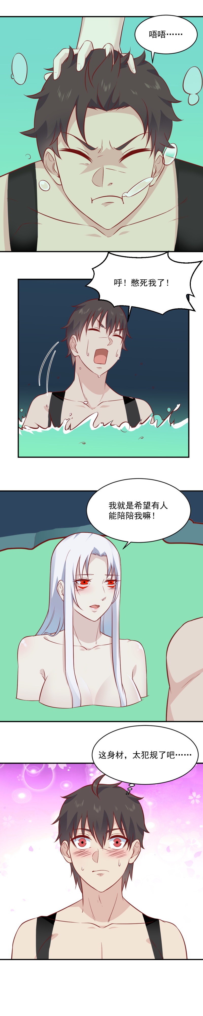 第99话 不可以吃蝙蝠！-第65话