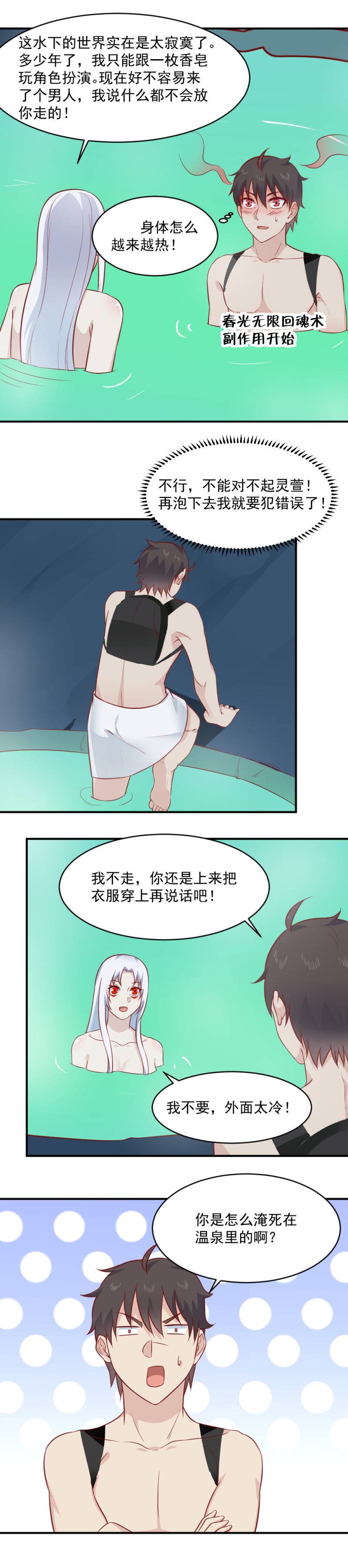 第99话 不可以吃蝙蝠！-第65话