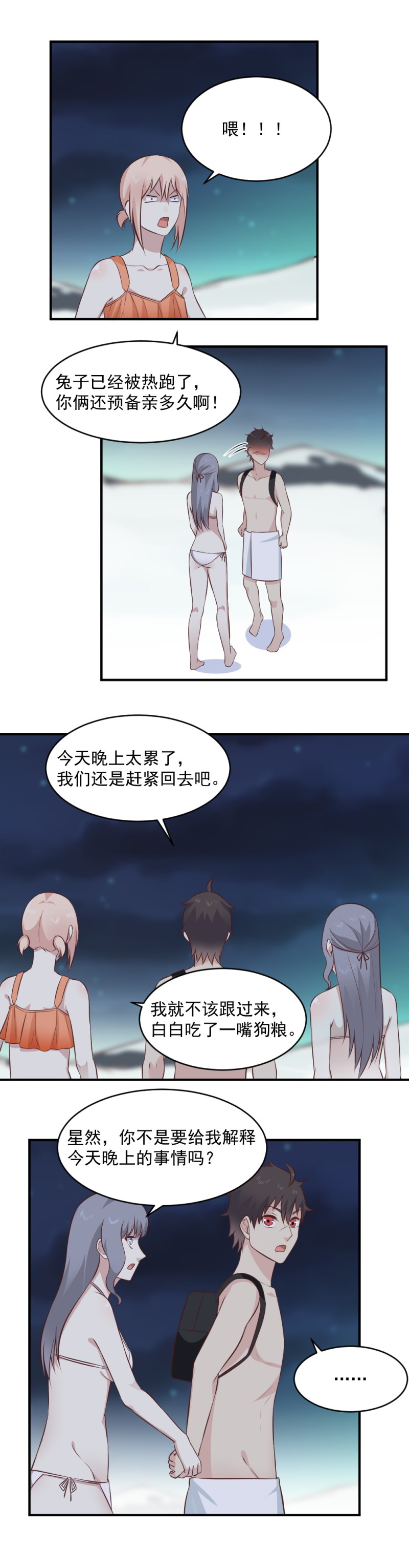 第101话 女神吻我了！！-第67话