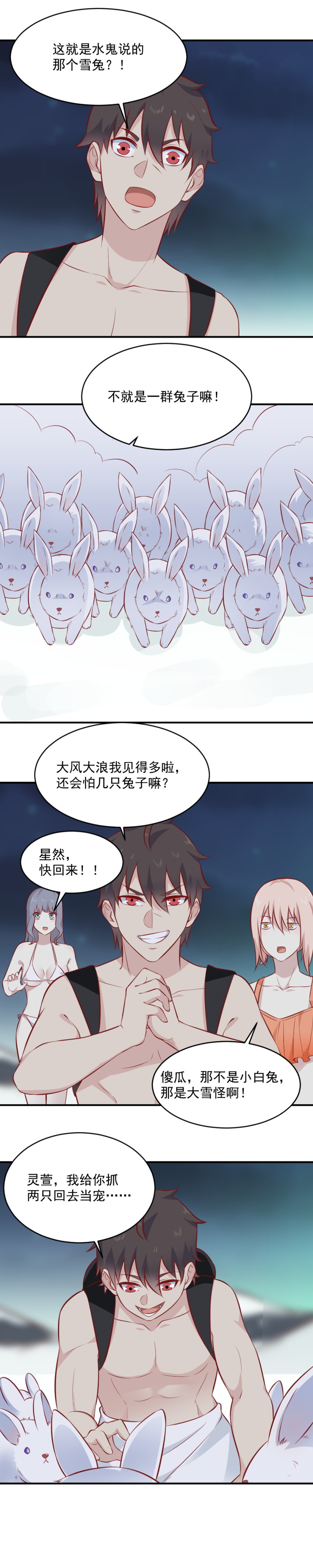 第101话 女神吻我了！！-第67话