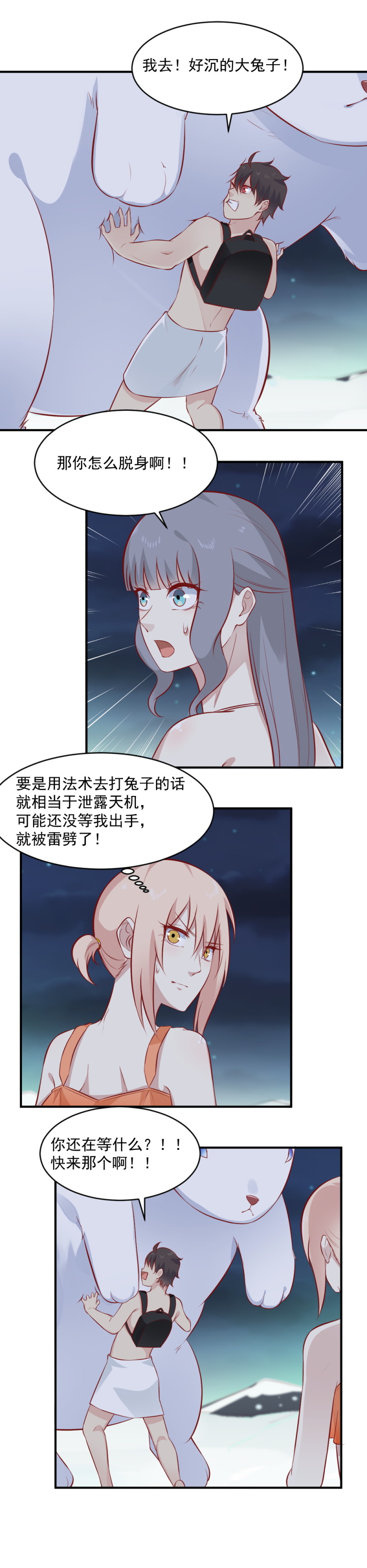 第101话 女神吻我了！！-第67话