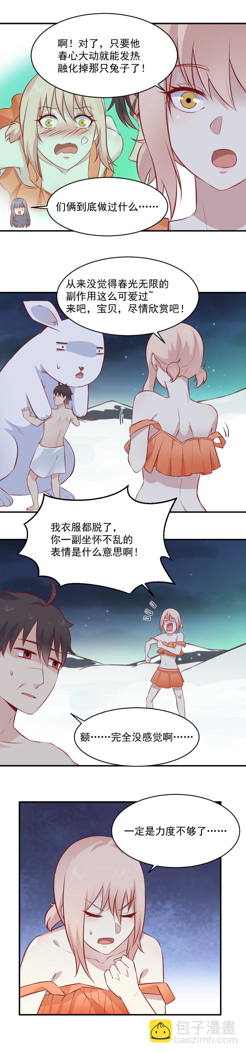 第101话 女神吻我了！！-第67话