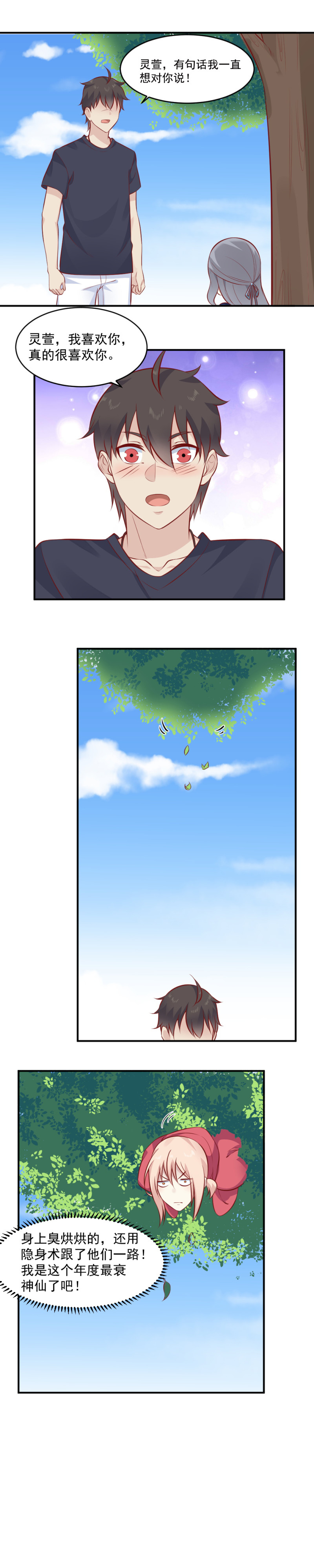 第103话 猪一样的队友-第69话