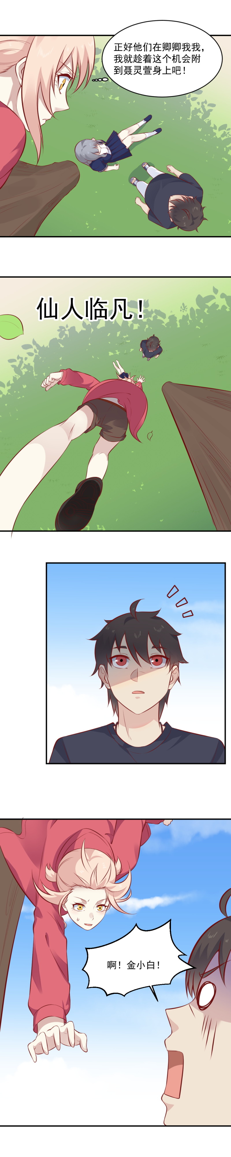 第103话 猪一样的队友-第69话