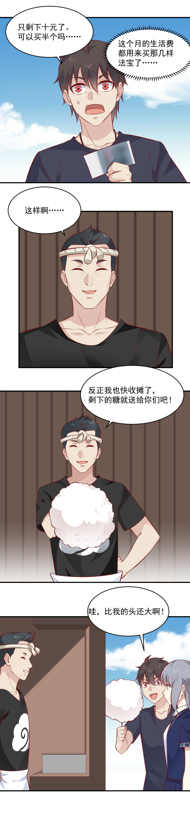 第103话 猪一样的队友-第69话