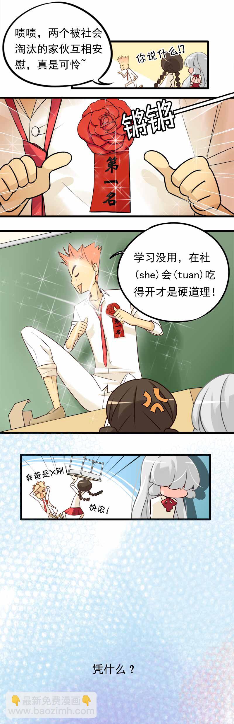 01 学霸的地狱-第1话