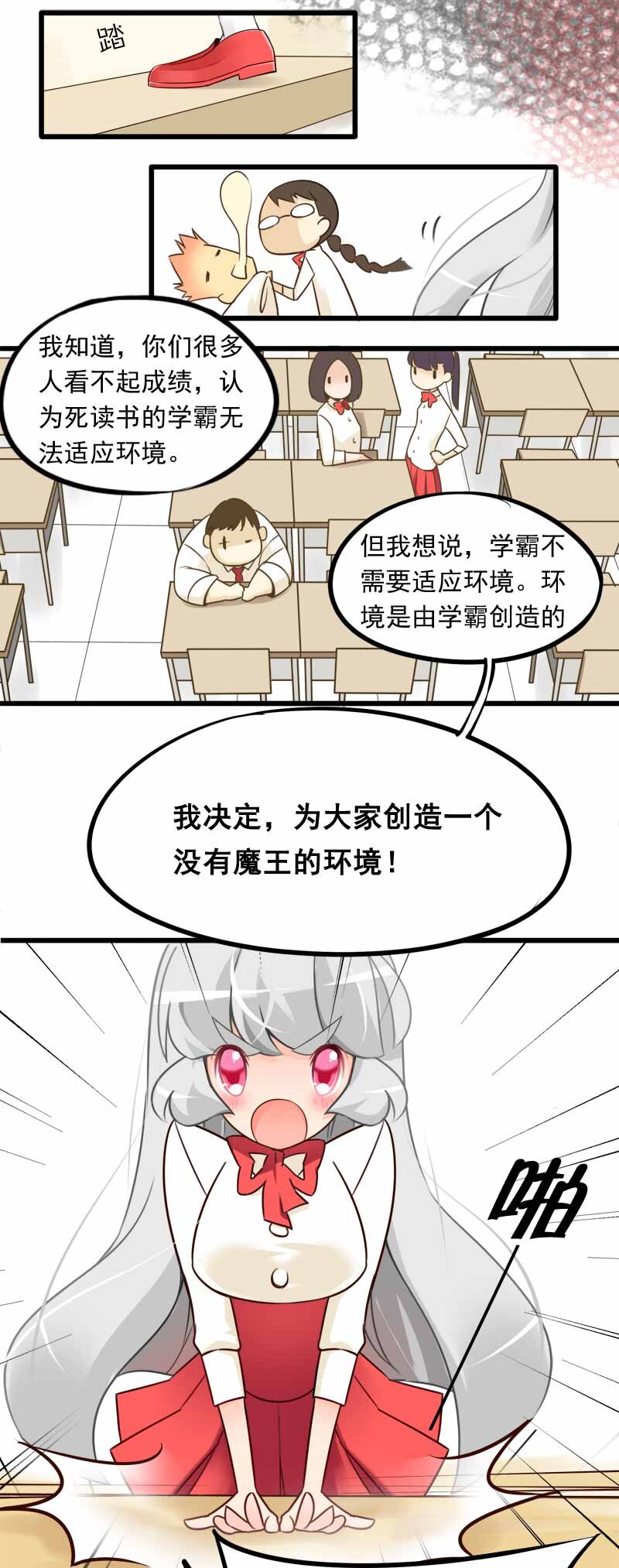01 学霸的地狱-第1话