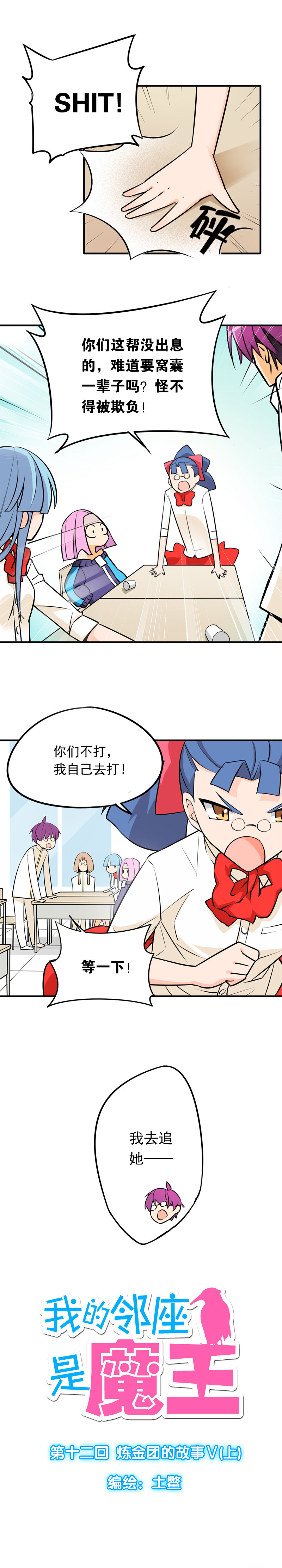 12 炼金团的故事5（上）＋四格04-第19话