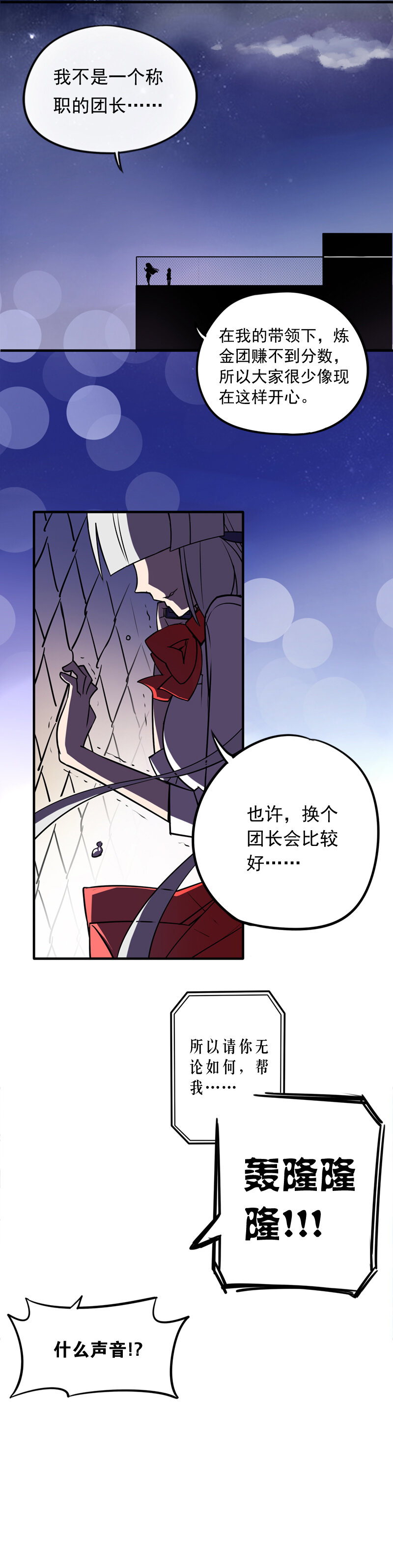 12 炼金团的故事5（上）＋四格04-第19话