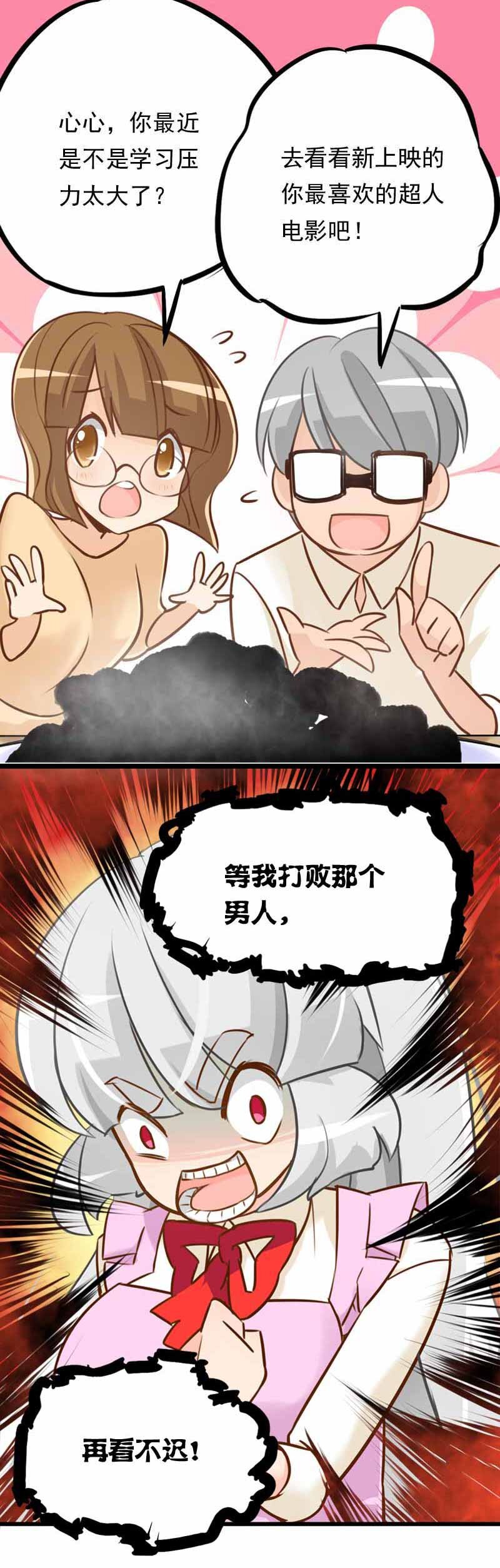 02 代表正义消灭你-下-第3话