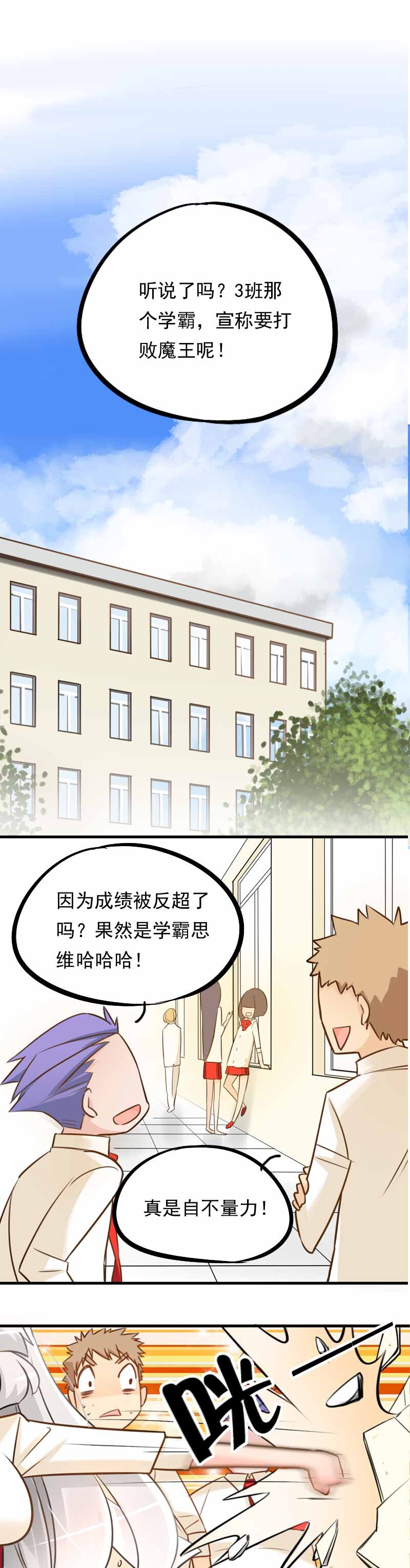 02 代表正义消灭你-下-第3话