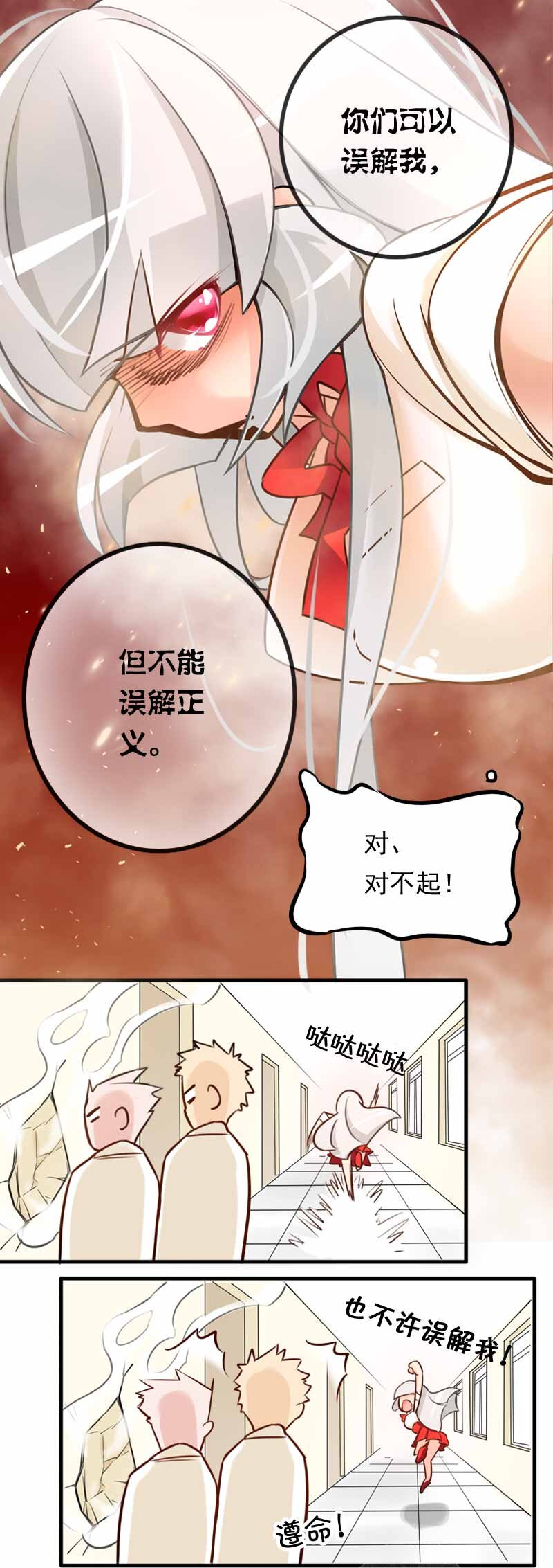02 代表正义消灭你-下-第3话