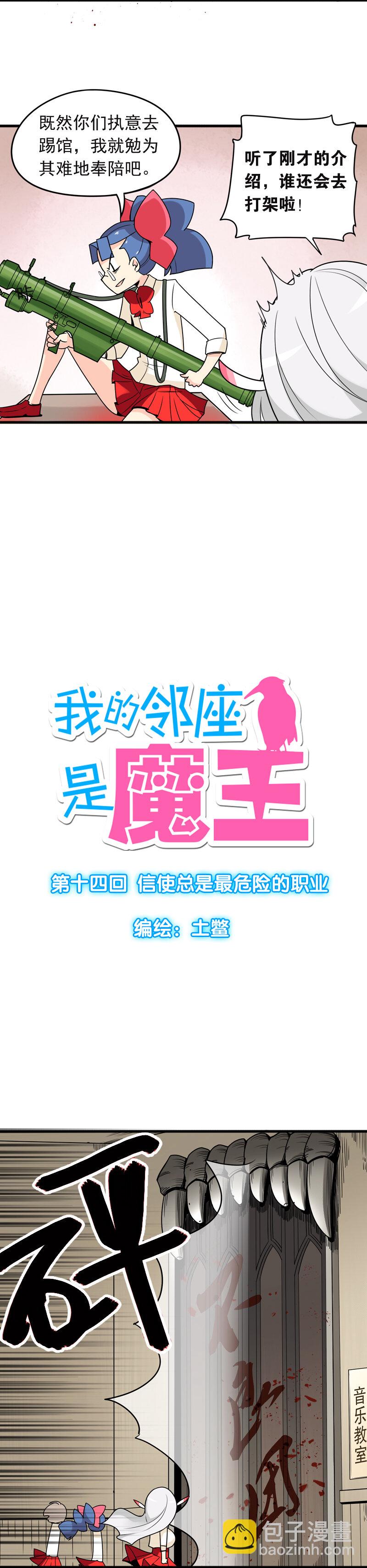 14 信使总是最危险的职业-第23话