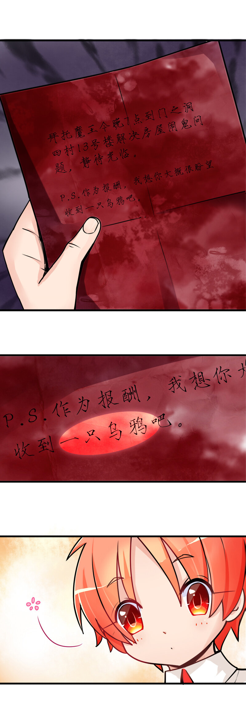 19 乌鸦的消息-第29话