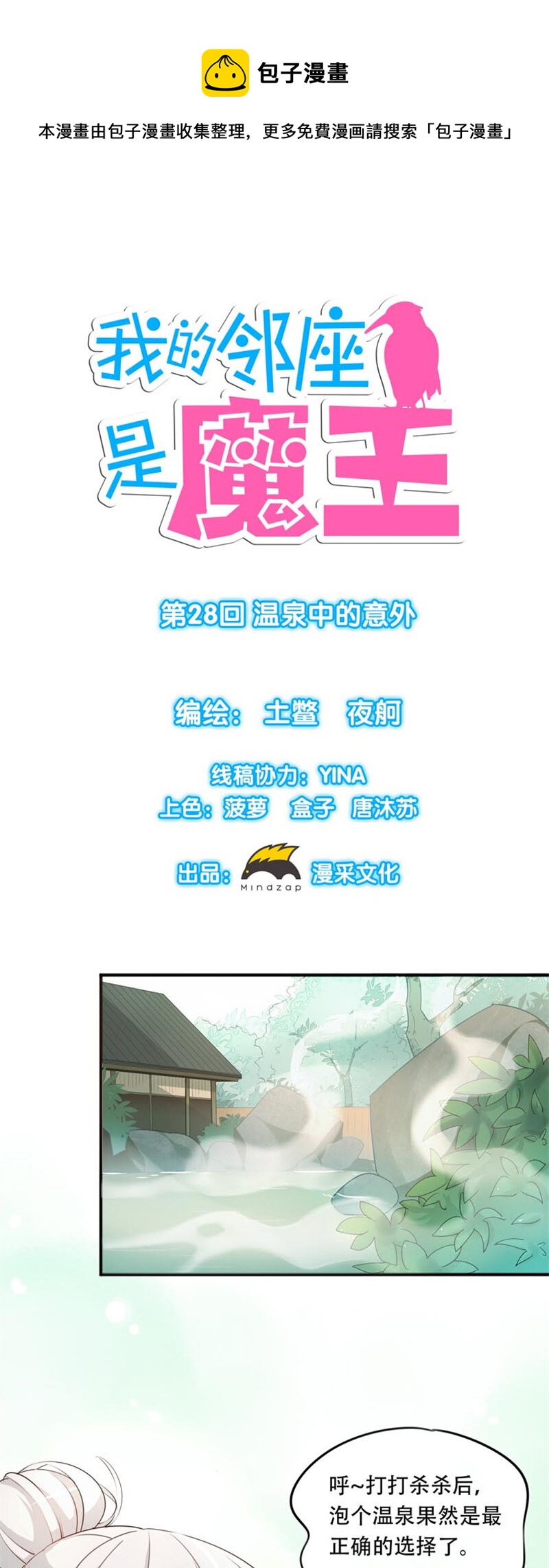 28温泉中的意外-第39话