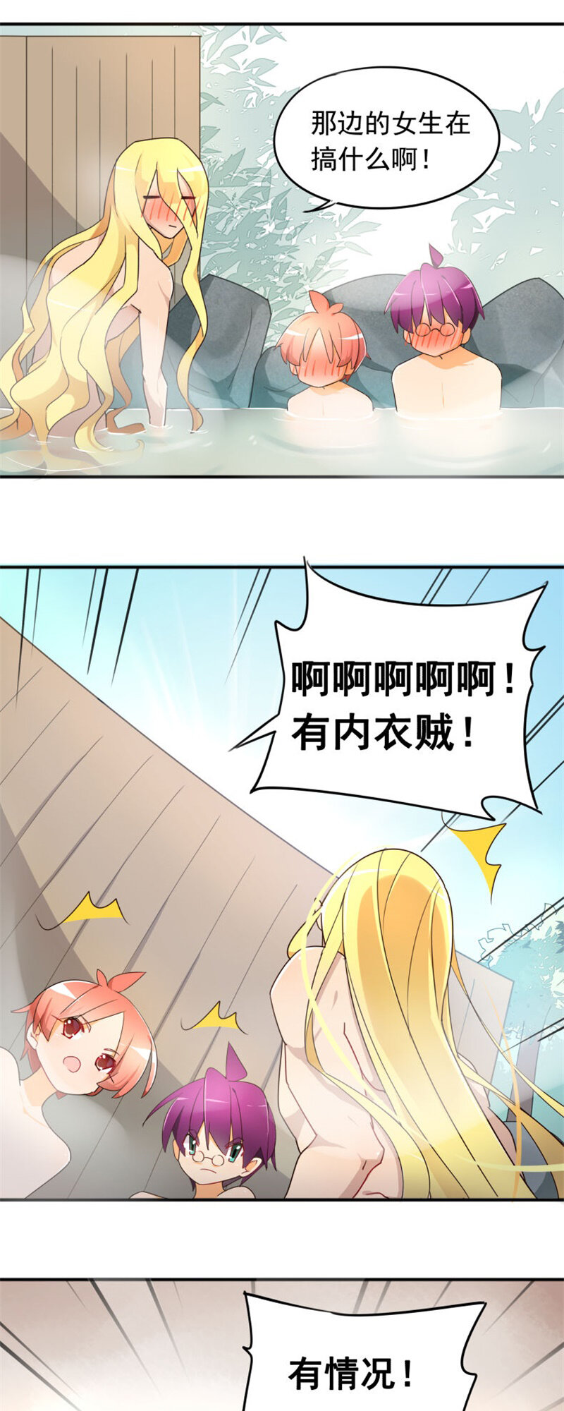 28温泉中的意外-第39话