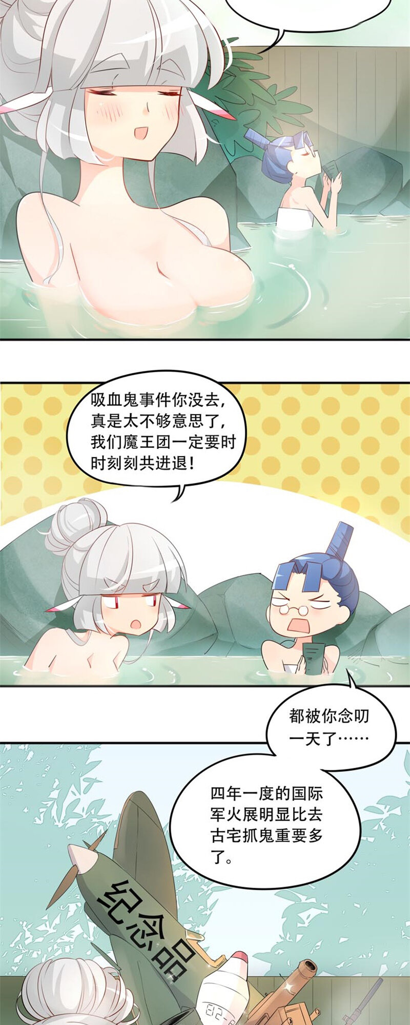 28温泉中的意外-第39话