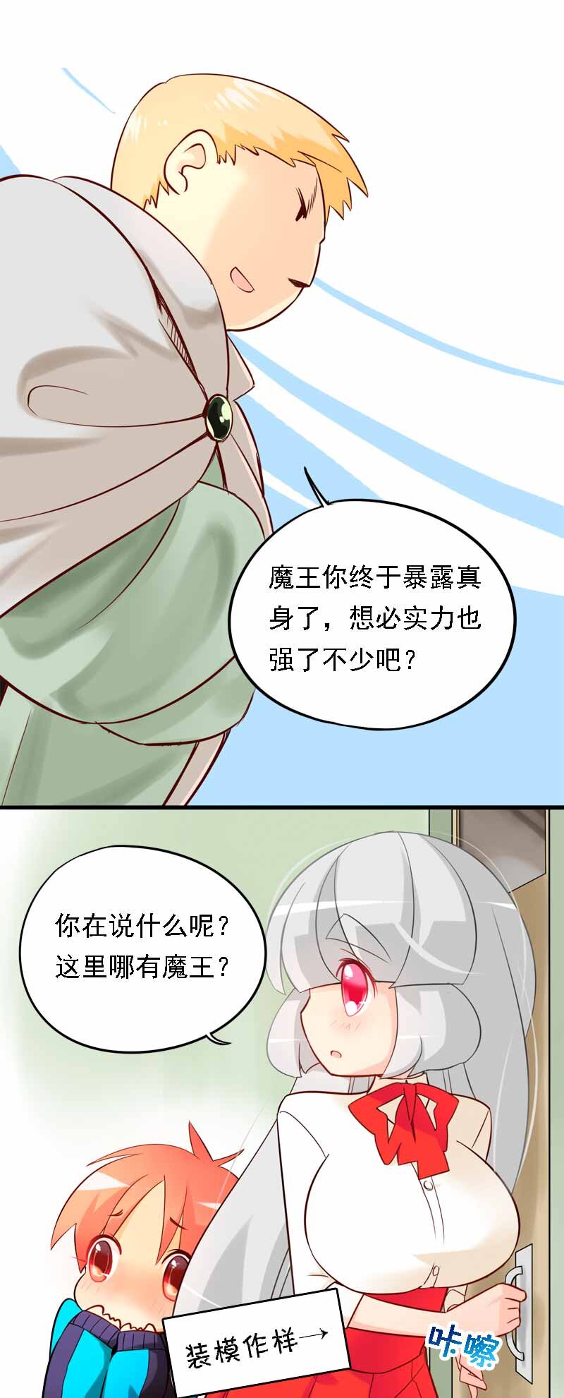 04 魔王的秘密-第5话