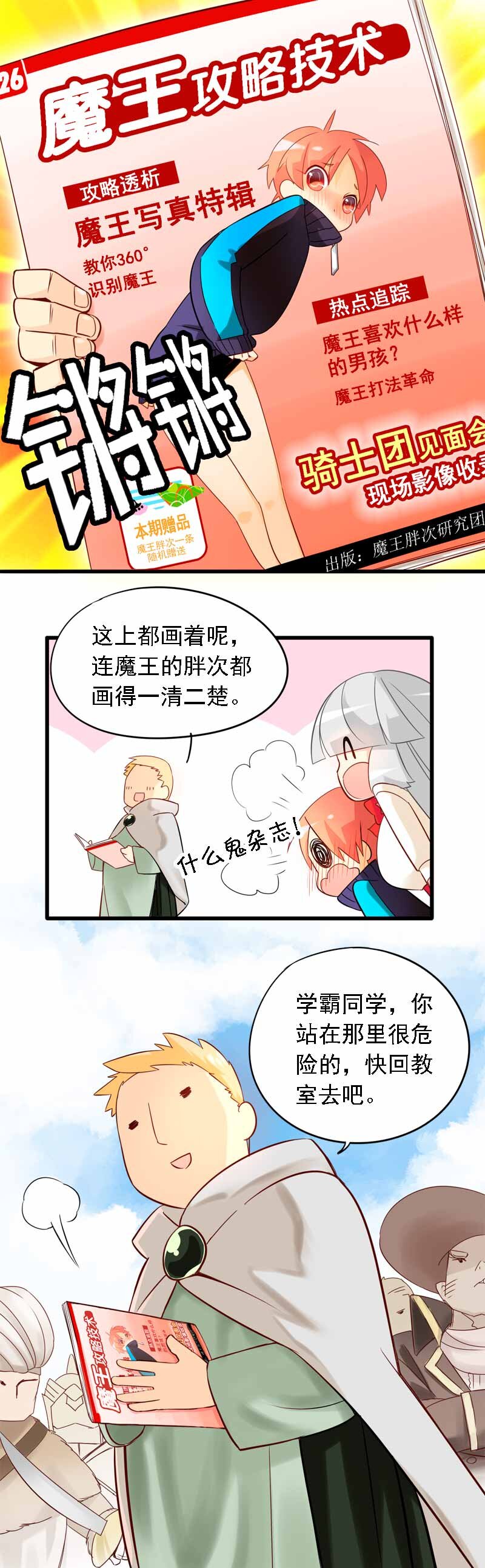 04 魔王的秘密-第5话