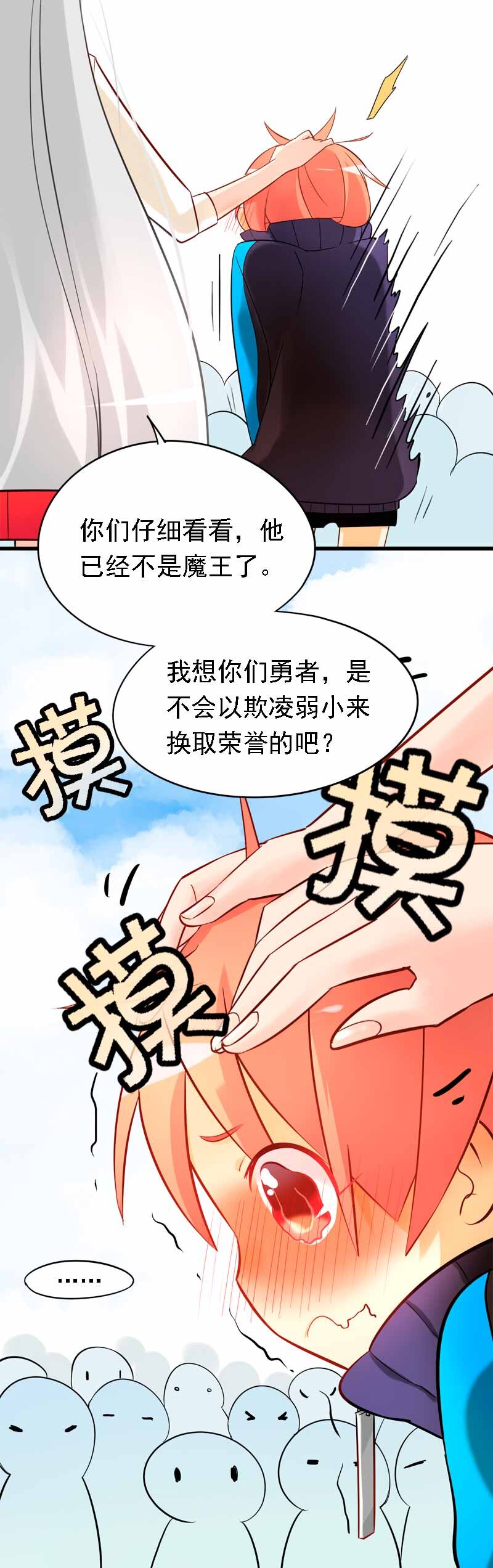 04 魔王的秘密-第5话