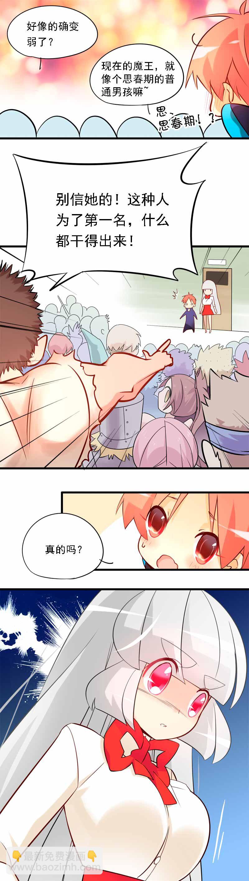 04 魔王的秘密-第5话