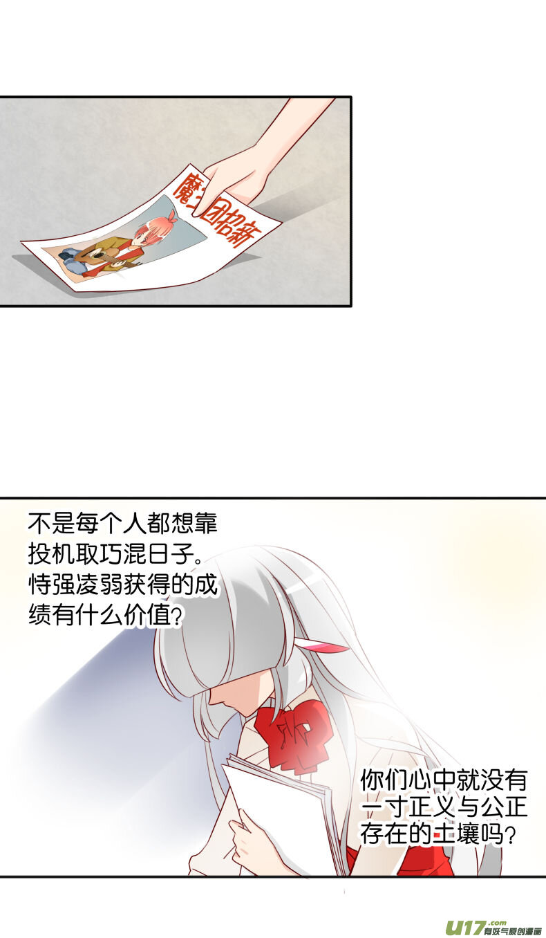 30社团申请没那么容-第41话