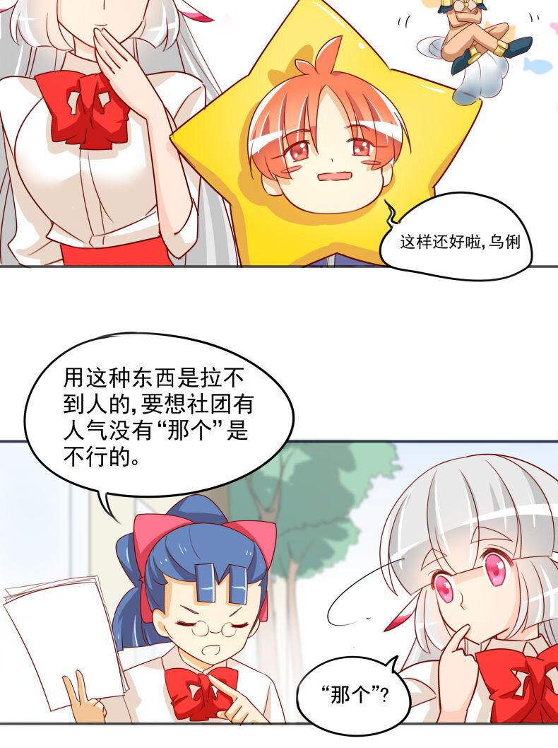 30社团申请没那么容-第41话