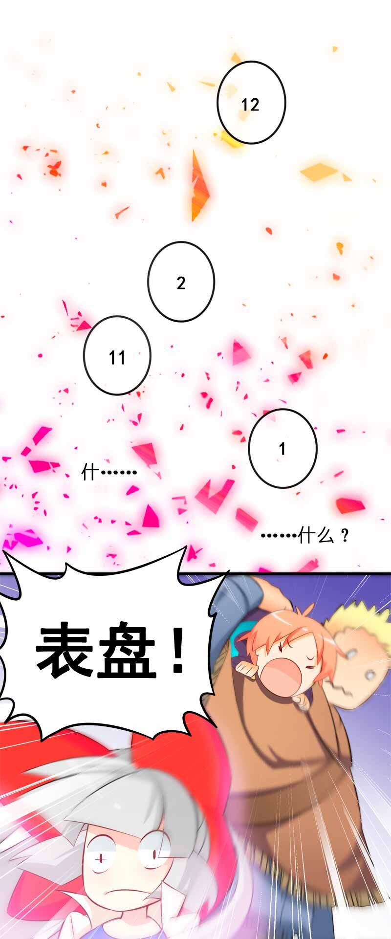 06 魔王争夺战2-第7话
